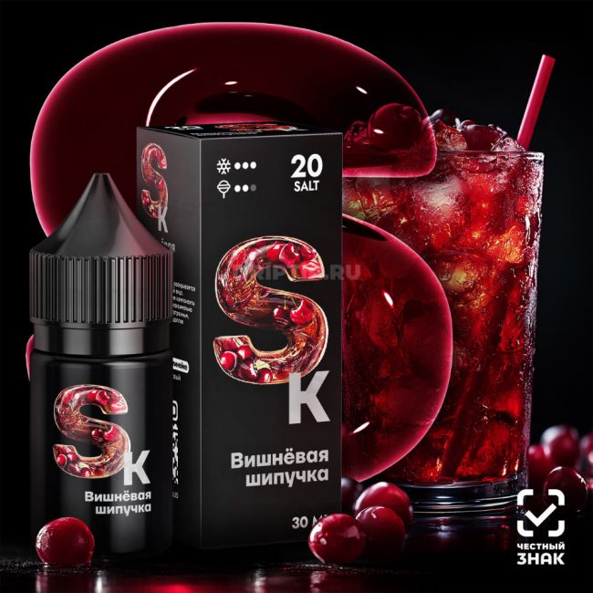 Жидкость SK Premium Salt - Вишнёвая Шипучка Жидкость SK Premium Salt - Вишнёвая Шипучка