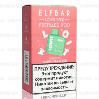 Картридж Elf Bar Lowit - Смешанные Ягоды