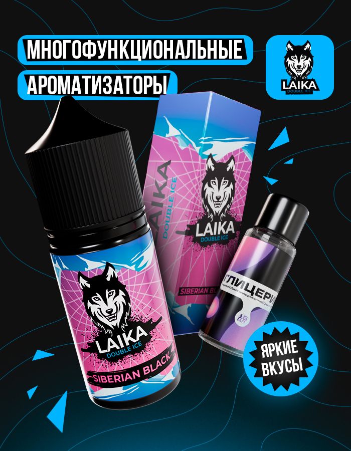 Жидкость Laika - Siberian Black (конструктор)